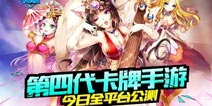 《超时空英雄》2月2日全平台公测 打响“中日韩战争”