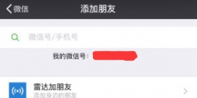 微信版本更新 不能通过QQ号加微信好友