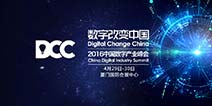世界第一中单将出席？ 2016DCC中国数字产业峰会即将在厦召开