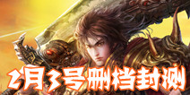 重燃激情岁月《裁决之殇》 明日删档封测