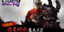 3D暗黑三国手游《超凡三国》 精英二测今日开启