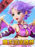 梦幻西游手游魔王寨法宝选择 魔王寨法宝搭配选择推荐