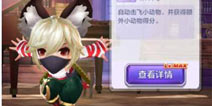 天天酷跑3D忍狐辉夜搭配推荐 宝物的选择