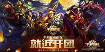 王者荣耀好礼闹新春 刘关张陆续登场