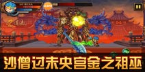 造梦西游4手机版沙悟净过未央宫金之祖巫攻略