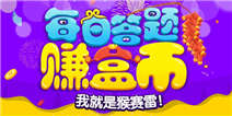 【春节活动】精品手游推荐每日签到赚盒币