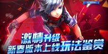 激情升级 《天天酷跑3D》新春版本上线玩法鉴赏