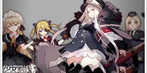《少女前线》先行测试今日开启 战火重燃