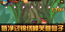 造梦西游4手机版沙悟净过锦绣峰芙蓉仙子攻略