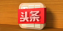 今日头条宣布由于艾瑞数据不真实，将终止一切合作