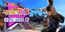 一周热门礼包《蜀山战纪》 快点击看看咯