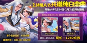 花式虐狗！王者荣耀周瑜小乔情人节限定皮肤上线
