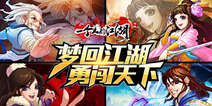 武侠风暴来《一个人的江湖》 2月17日由你打造