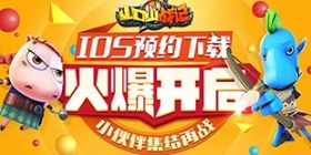 菊爆大队集结再战 《山口山战记》IOS预约下载火爆启动