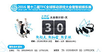 TFC2016倒计时30天 门票限免疯狂抢注48小时