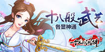 心中武侠梦《一个人的江湖》 明日删档测试