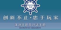 游戏灵魂的探索 GMGC2016即将盛大起航