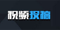 海岛奇兵视频上传指南 我要上传视频