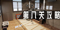 密室逃脱1公寓第八关攻略 第8关怎么过