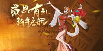《航海王启航》十六重福利活动喜迎元宵佳节