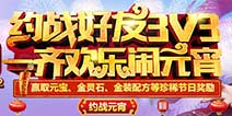 《乱斗西游2》元宵约战好友 登陆送元宝
