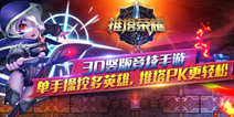 集换式动作手游大作《推塔荣耀》 今日删档封测