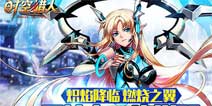 元宵节活动开启《时空猎人》异能者二次觉醒