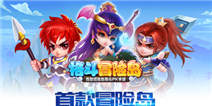 《格斗冒险岛》一周年礼包 周年好礼送不停