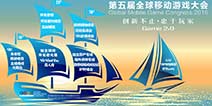 温馨小贴士 GMGC2016参会指南