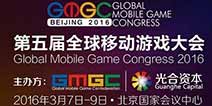 GMGC2016倒计时20天 Game 2.0时代即将盛大起航