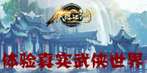 3D动作手游《侠隐江湖》 体验真实武侠世界