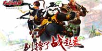 太极熊猫王者对决职业武神搭配攻略