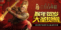 《三打白骨精》2月18日更新内容介绍