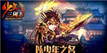 少年三国志魏国叛军英雄阵容搭配攻略