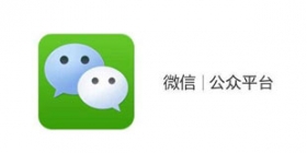 微信公众号今年开启付费阅读 官方表示会谨慎发布