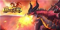 《暴风城之怒》IOS独家特权公测礼包上线啦