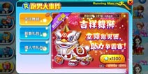 奔跑吧兄弟4：撕名牌大战吉祥舞狮属性解析