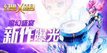 魔幻RPG手游《幻想X》 计划于3月上线测试
