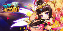 《放开那三国》元宵节礼包 一起来赏花灯