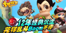 3D经典竞技休闲手游《爆爆堂》 即将开测啦