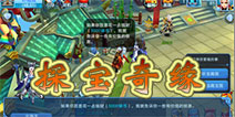 《主宰世界》探宝奇缘玩法介绍 藏宝图在召唤你