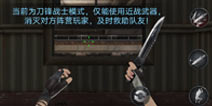 生死狙击手游刀锋战士模式 刀锋战士胜负规则介绍