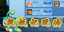主宰世界捉妖记怎么玩 捉妖记玩法介绍