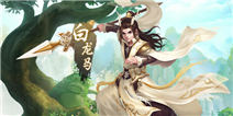 《三打白骨精》春节礼包好礼送不停