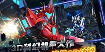 《机甲风暴》独家黄金礼包好礼任性送