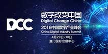 2016DCC：以客观的态度应对IP热潮