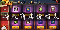 火影忍者手游特权商店价格 5级勾玉价格揭晓