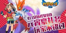 闹元宵!《口袋之旅》天降豪礼享不停