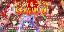 乖离性百万亚瑟王年后嗨翻天 台服原创卡登场！
