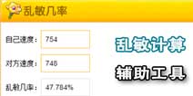 梦幻西游手游乱敏问题工具箱 乱敏计算公式